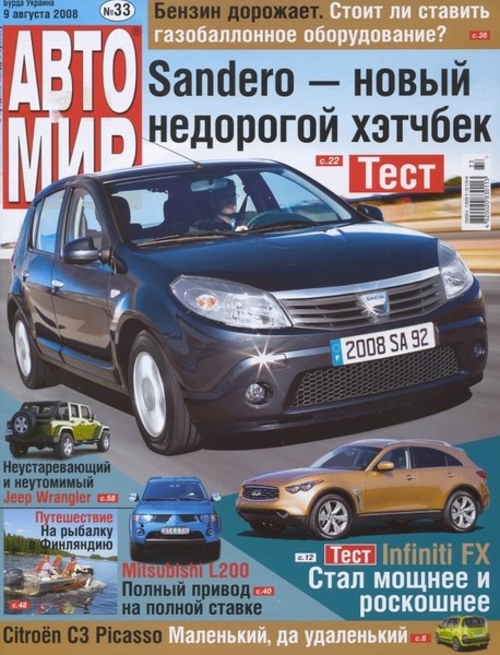 Автомир авто с пробегом. Журнал Автомир 2008. Автомир 33. Журнал Автомир за 2008 год. Журнал Автомир скан.